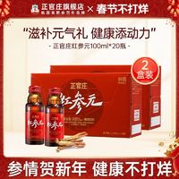 正官庄 韩国进口正官庄红参元1000ml*2盒人参浓缩液新包装红参液送礼