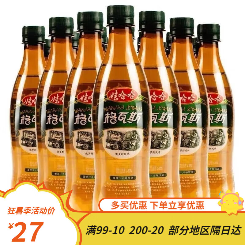 WAHAHA 娃哈哈 格瓦斯600ml*24瓶麦芽汁发酵俄罗斯风味夏季冰爽碳酸饮料 新货-600ml*6瓶散装