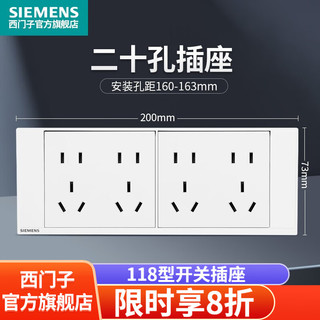 西门子（SIEMENS）118型开关插座面板白色组合厨房多孔多媒体暗装家用墙壁插座 二十孔（十二孔）