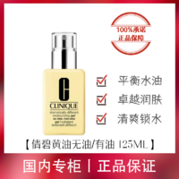 CLINIQUE 倩碧 黄油无油125ml黄油有油125ml混干皮油皮保湿滋润