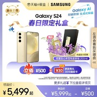 SAMSUNG 三星 Galaxy S24正品 第三代骁龙8 AI智能游戏拍照5G手机官方旗舰店
