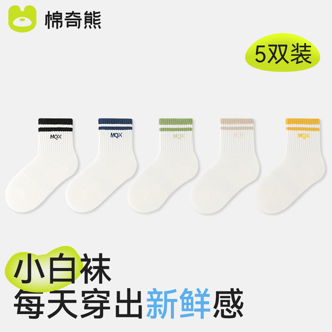  棉奇熊 透气亲肤 儿童袜子  1-3岁 脚长11-13CM【鞋码16-19】
