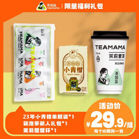茶妈妈 冻干花果茶超值组合 25g 袋泡茶+小青柑+杯装茶