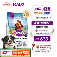 HALO 自然光环 美国进口纯鲜肉小型犬成犬狗粮大包装4.5kg/9.5kg