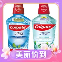 88VIP：Colgate 高露洁 盐白酷爽漱口 水500ml*2