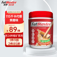 FatBlaster极塑代餐奶昔 焦糖味430克/罐