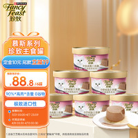 FANCY FEAST 珍致 猫罐头主食罐 全价猫粮成猫湿粮 丝滑慕斯系列含鸡肉85g*6罐