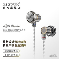 阿思翠天琴座 Lyra Nature 升级版Clover 平头塞耳机发烧高解析人声hifi有线金属音乐平头耳塞可换线 Lyra Clover 枪灰色