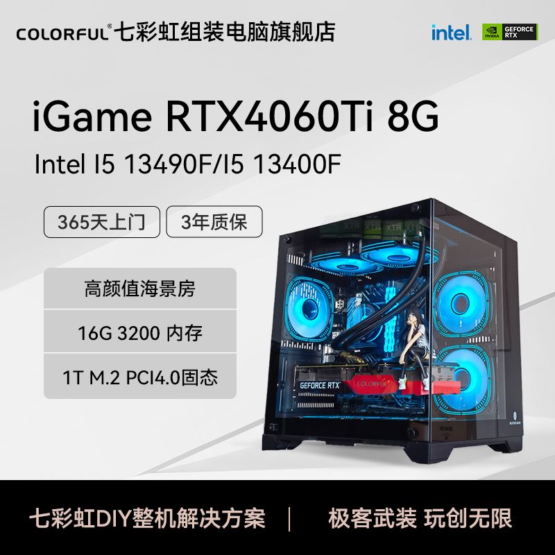 i512490F/4060Ti 8G主机游戏整机台式diy组装电脑