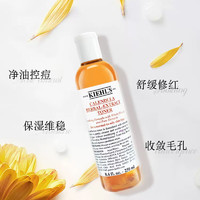 科颜氏（Kiehl's）金盏花植物精华化妆水250ml 舒缓控油收敛毛孔痘肌护肤新年