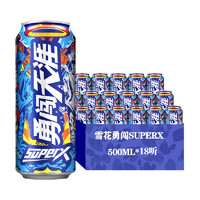 SNOWBEER 雪花 啤酒(Snowbeer)8度 勇闯天涯 superX 500ml*18听 整箱装