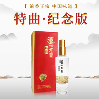 LUZHOULAOJIAO 泸州老窖  特曲纪念版 52度 浓香型白酒 500ml*2瓶 送头曲4瓶