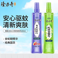 Longrich 隆力奇 花露水  驱蚊195ml+蛇胆金银花195ml