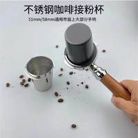 焙印304不锈钢接粉杯加厚意式咖啡机手柄接粉器闻香杯咖啡接粉杯 黑色