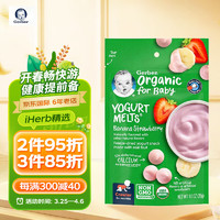 Gerber 酸奶溶豆 8个月+ 水果丰富助力消化均衡营养易溶小巧易拿 香蕉草莓