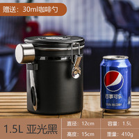 焙印咖啡豆储存罐咖啡粉密封罐带勺304不锈钢罐排气可设日期黑色1.5L
