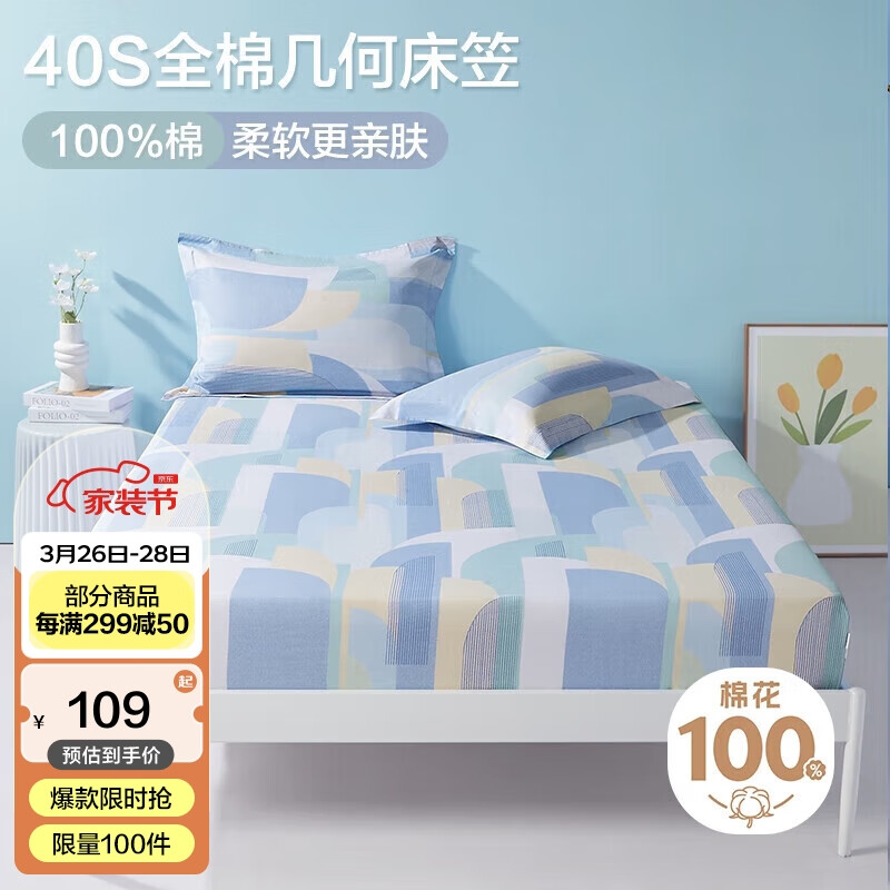 博洋家纺全棉床笠印花被单纯棉床罩单件套 淡蓝韶华180cm