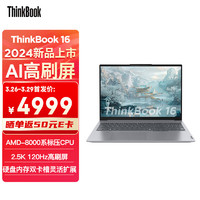 ThinkPad联想笔记本电脑ThinkBook 16 2024 锐龙版 R7-8845H 16英寸 16G 1T 2.5K AI高刷屏办公