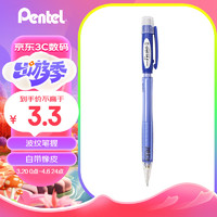 Pentel 派通 AX105W 自动铅笔 蓝色 0.5mm 单支装