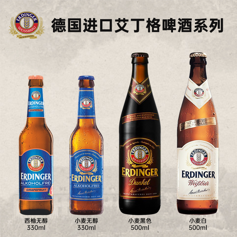 整箱德国艾丁格ERDINGER小麦白啤爱尔丁格无醇啤酒500ml*12瓶