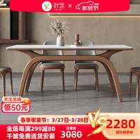 叶芝 实木岩板餐桌椅组合小户型家用现代简约胡桃色白蜡木饭桌 1.8米灵犀餐桌