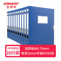 KINARY 金得利 TD035-10 档案盒 蓝色 35mm 10个装