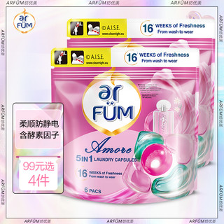 arfun 纺优美 5合1洗衣凝珠 6颗*2袋 至爱