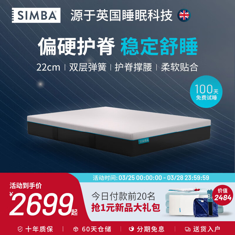 SIMBA丝姆巴记忆棉弹簧床垫席梦思家用软硬垫偏硬厚度22cm Hybrid 200(cm)*200(cm)