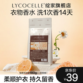 LYCOCELLE 绽家 精油留香珠持久留香柔顺护衣抑菌洗衣液伴侣凝香珠家用 一杯鲜橙 180g 1袋