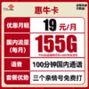 UNICOM 中國聯通 惠?？?19元月租（95G通用流量+60G定向流量+100分鐘全國通話）