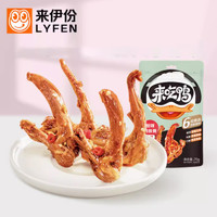 LYFEN 来伊份 卤味鸭翅 125g