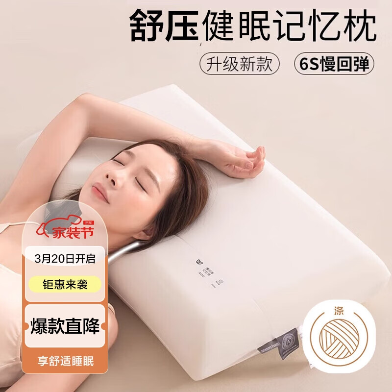 艾薇枕头记忆棉颈椎枕芯睡眠慢回弹深度养护睡觉枕一个装 亚朵 10cm 酒店级高端记忆枕-10cm【亚朵】