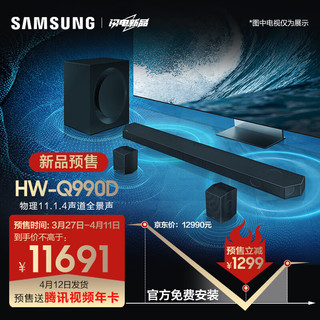 SAMSUNG 三星 音响SAMSUNGHW-Q990D/XZ11.1.4物理声道杜比全景声回音壁无线环绕手机蓝牙投影家庭影院电视音箱