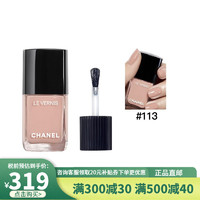 香奈儿（Chanel）经典亮泽指甲油13ml 113