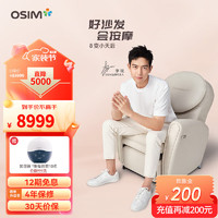 OSIM 傲胜 李现同款按摩椅 全身多功能 智能按摩沙发椅  OS-875  8变小天后