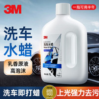 3M 带蜡洗车液 1000ml  赠海绵+毛巾