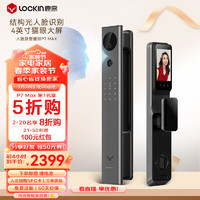 Lockin 鹿客 LOOCK）P7 Max 结构光人脸识别 可视猫眼大屏指纹锁智能门锁电子锁密码锁