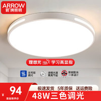 ARROW 箭牌卫浴 箭牌照明 大客厅灯led卧室灯餐厅灯吸顶高显指灯具套餐 环玉-48W三色50CM适22平内