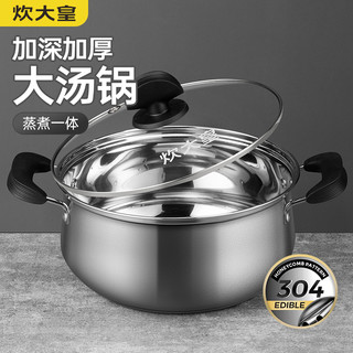 炊大皇 WG14733 汤锅(22cm、3.5L、304不锈钢)