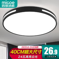 micoe 四季沐歌 40CM大尺寸24瓦