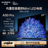 SKYWORTH 创维 电视85A5D Pro 85英寸内置回音壁的Mini LED 电视 85英寸