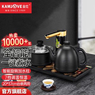 KAMJOVE 金灶 K9全自动上水电热水壶茶具套装家用泡茶壶 茶盘嵌入式抽水烧水电茶壶套装 黑色新品