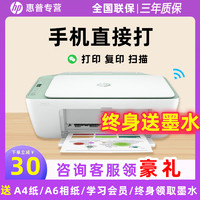 HP 惠普 2722無線彩色噴墨打印機一體機