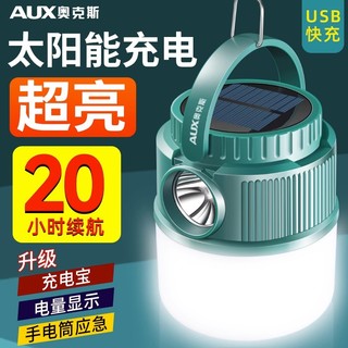 AUX 奥克斯 夜市可充电式照明灯led家用超亮户外露营应急摆摊地摊灯泡