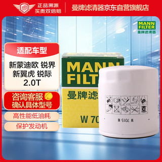 曼牌滤清器 MANNFILTER 曼牌 W7015 机油滤清器