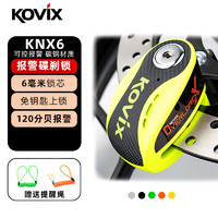 KOVIX KNX6摩托車鎖智能可控碟剎鎖電動車防盜鎖防撬