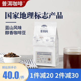 云咖 LUJIAZUI 鹿家嘴 普洱咖啡鹿家嘴蓝山风味醇香咖啡豆500g云南小粒阿拉比卡咖啡豆黑咖啡