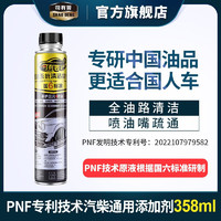 司有普 Q/JXCP037 汽油添加剂 358ml