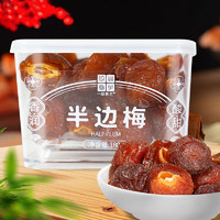 一品巷子 半边梅 180g/罐  梅子干果干蜜饯果脯休闲零食酸甜话梅