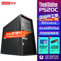 联想 Thinkstation P520C图形工作站主机深度学习渲染建模仿真科研计算部分支持win7 至强W-2223 4核 3.6G 16G内存/256G固态+2T/T400 4G